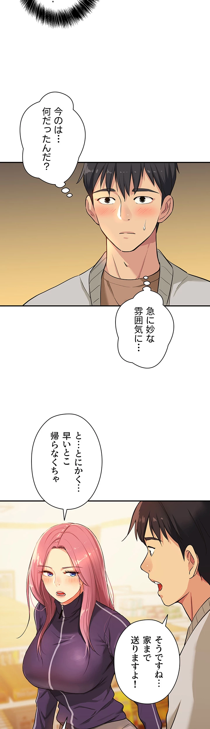 壁穴開いてます - Page 18